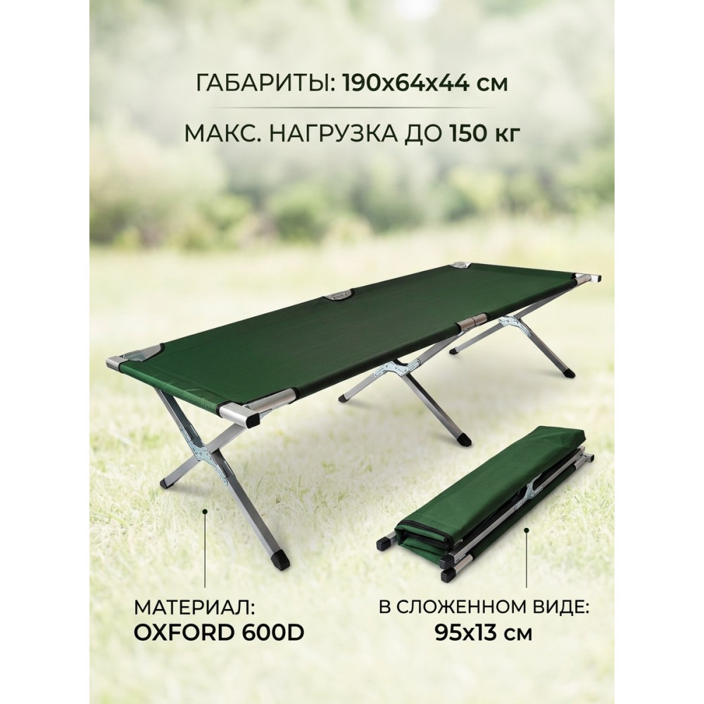 Кровать раскладная походная 190x64x44 см зеленый Baizheng