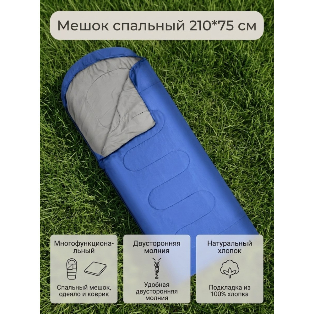 Мешок спальный 210x75 см цвет микс Baizheng