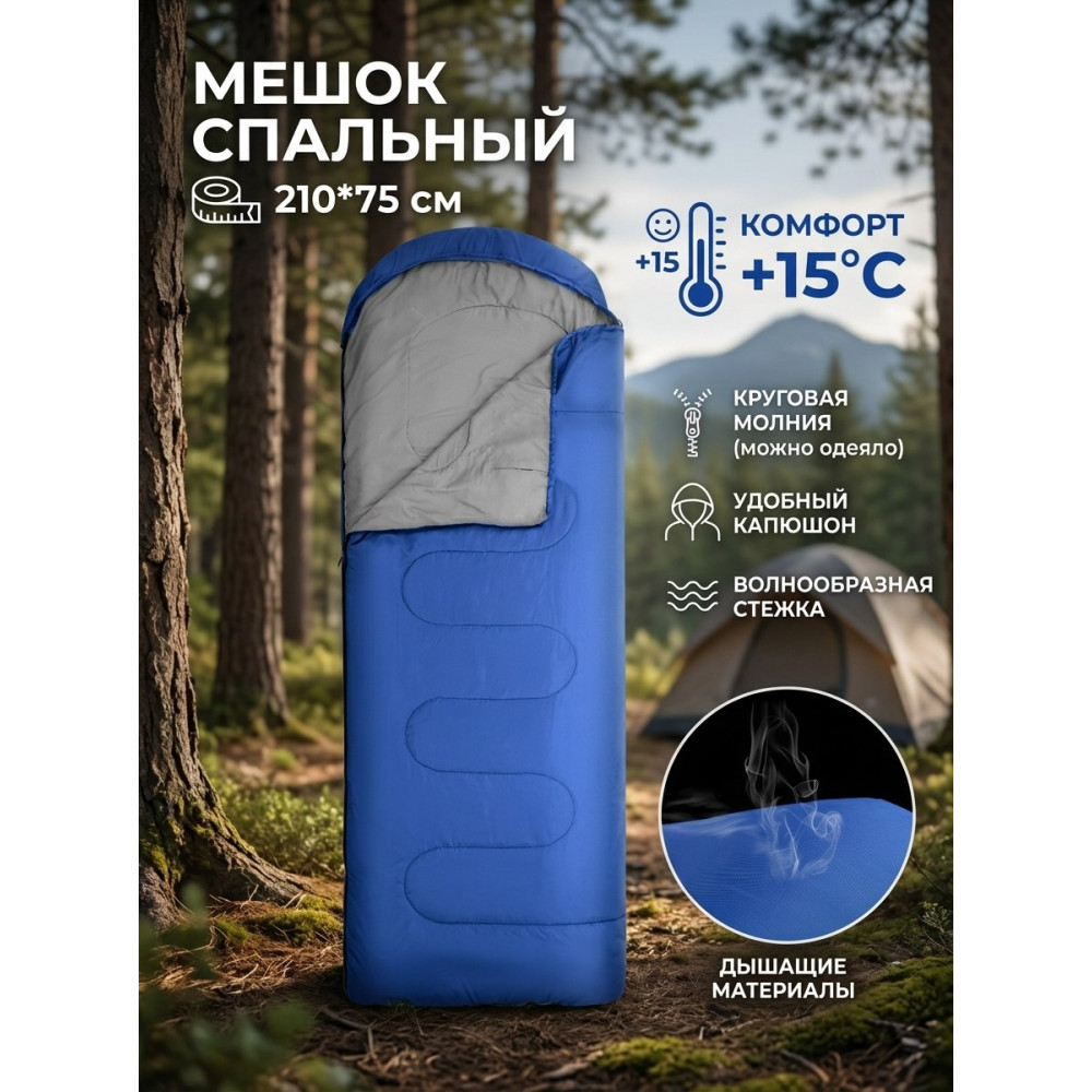 Мешок спальный 210x75 см цвет микс Baizheng