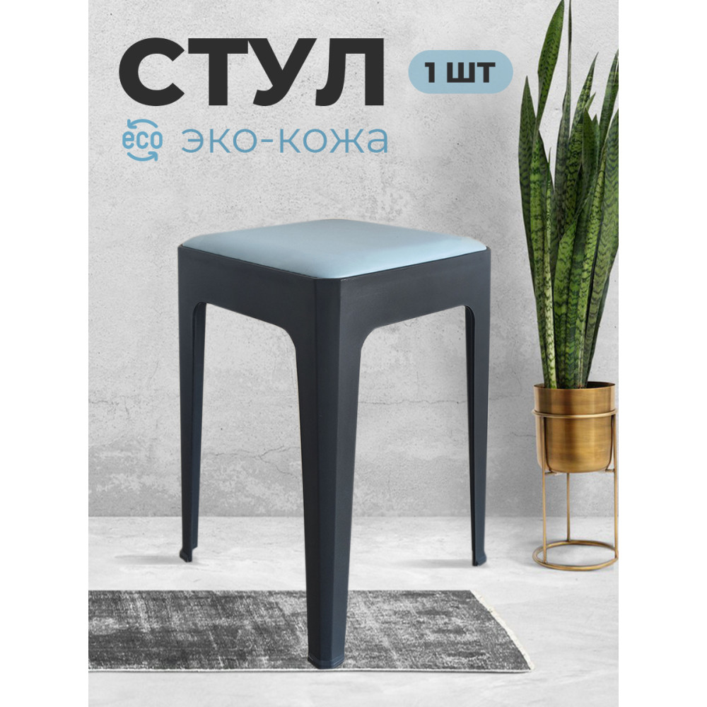 Табурет пластиковый Baizheng 28×28×46 см, мягкое сиденье, темно-лазурный, до 120 кг