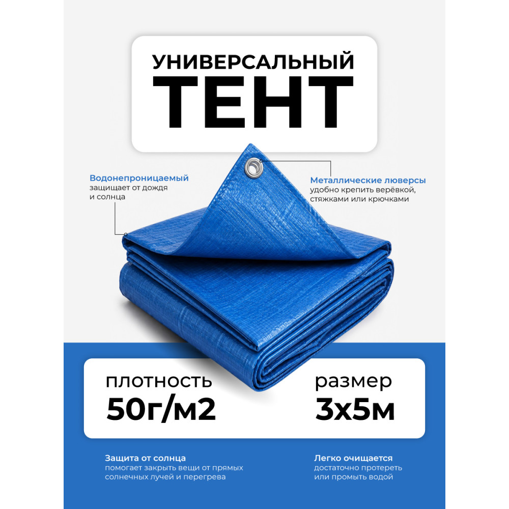 Тент 3x5м 50гр/кв.м универсальный с люверсами тарпаулин Grower