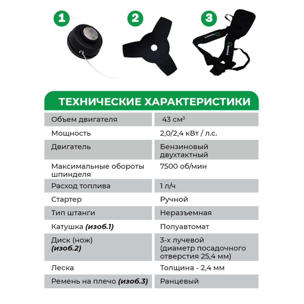Бензотриммер Grower BTI-43 2000 V-43см3 двух-ный двиг 2,0кВт (нож3Т+леска) штанга н/р,