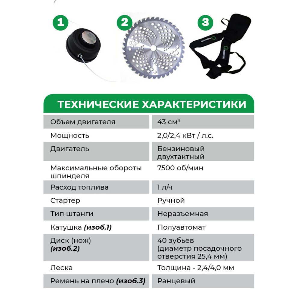 Бензотриммер Grower BTI-43 2000 V-43см3 двух-ный двиг 2,0кВт (нож 40Т+леска) штанга н/р, НОВ