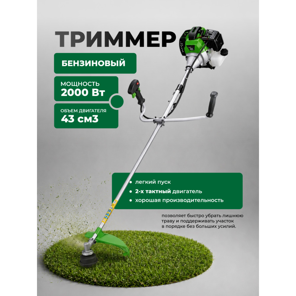 Бензотриммер Grower BTI-43 2000 V-43см3 двух-ный двиг 2,0кВт (нож3Т+леска) штанга н/р,