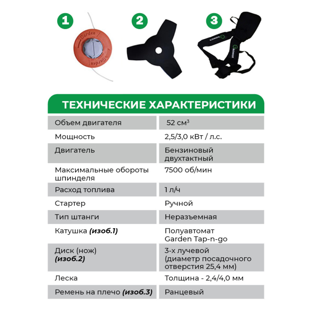 Бензотриммер Grower BTI-52 2500 V-52см3 двух-ный двиг 2,5 кВт (нож3Т+леска) штанга н/р,
