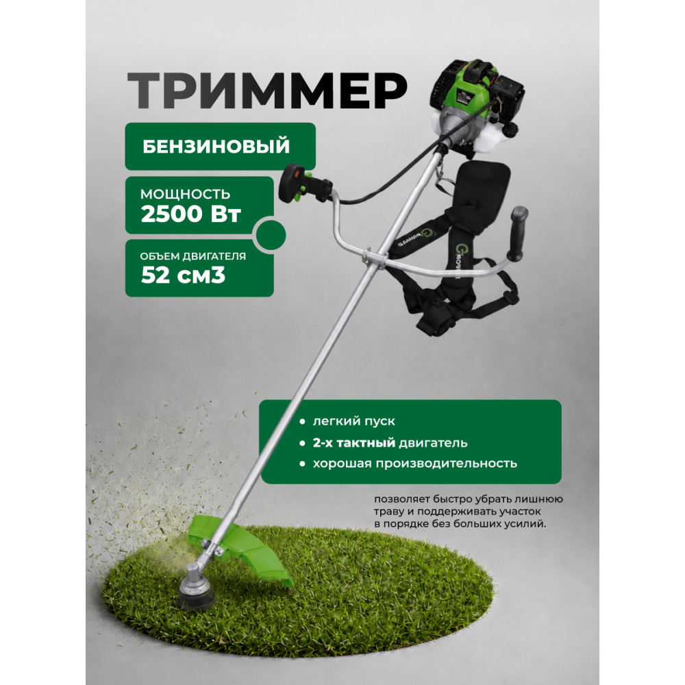 Бензотриммер Grower BTI-52 2500 V-52см3 двух-ный двиг 2,5 кВт (нож3Т+леска) штанга н/р,