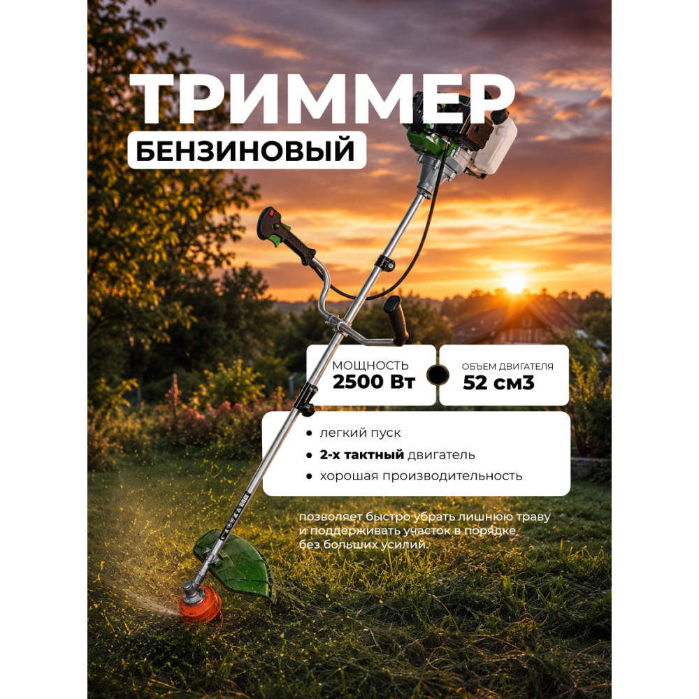 Бензотриммер Grower BTI-52R 2.5 кВт 52 см³ — бензокоса с ножом 40Т