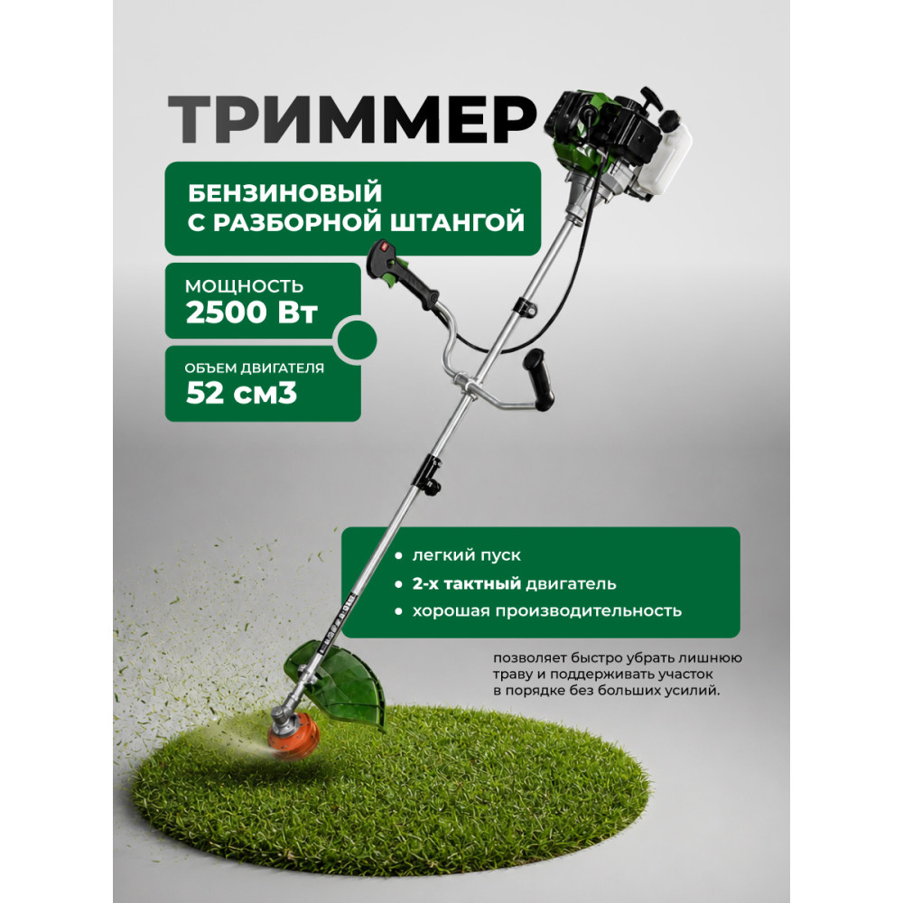 Бензотриммер Grower BTI-52R 2.5 кВт 52 см³ — бензокоса с ножом 40Т