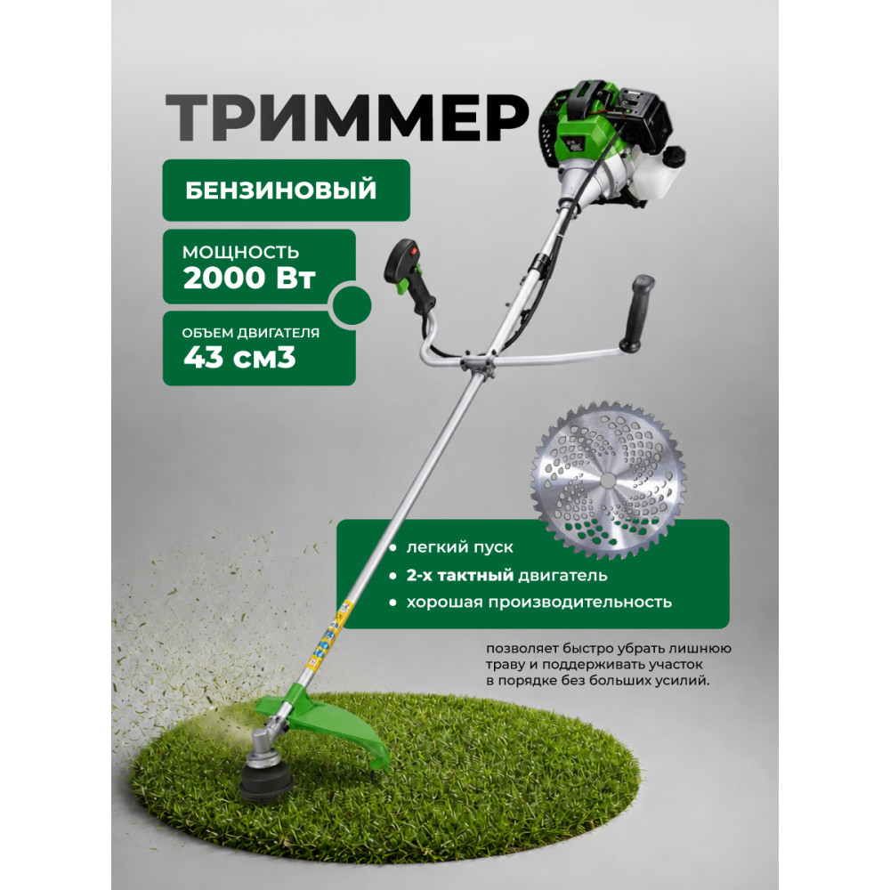 Бензотриммер Grower BTI-43 2000 V-43см3 двух-ный двиг 2,0кВт (нож 40Т+леска) штанга н/р, НОВ