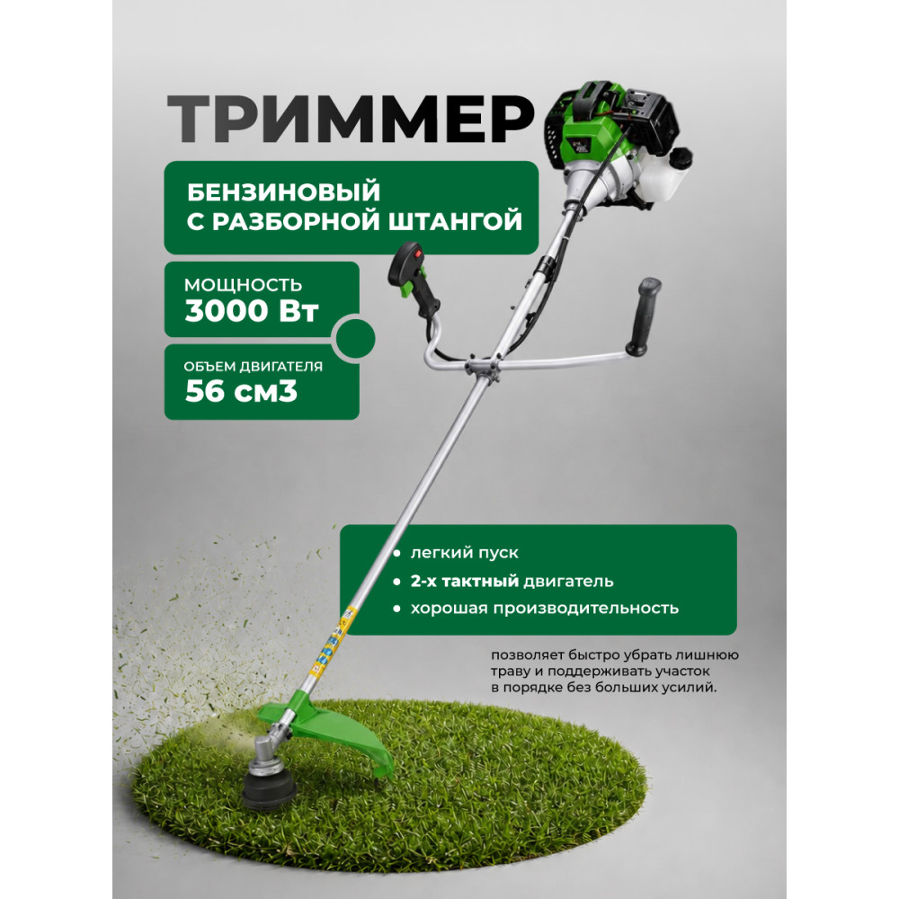 Бензотриммер Grower BTI-56R 3000 V-56см3 двух-ный двиг 3,0 кВт (нож3Т+леска) штанга разбор.