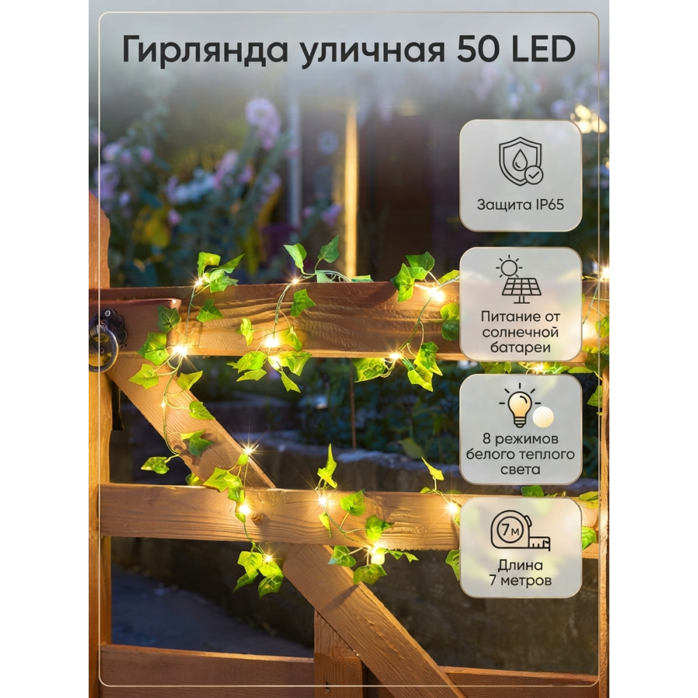 Гирлянда для улицы 50 led 7 м 8 режимов солнечная батарея желтый Листья Baizheng
