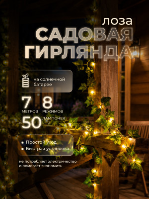 Гирлянда уличная 50 LED лампочек, 7 м, 8 режимов, солнечная батарея, желтый Листья Baizheng Гирлянда уличная 50 LED лампочек, 7 м, 8 режимов, солнечная батарея, желтый Листья Baizheng