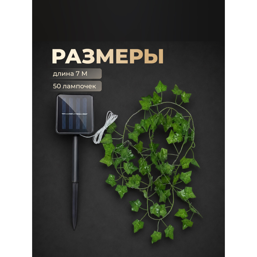 Гирлянда уличная 50 LED лампочек, 7 м, 8 режимов, солнечная батарея, желтый Листья Baizheng