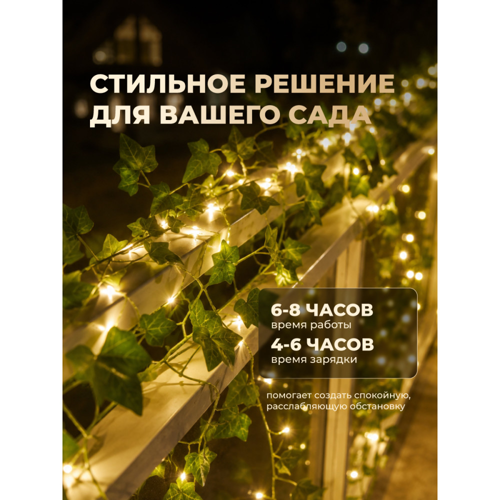 Гирлянда уличная 50 LED лампочек, 7 м, 8 режимов, солнечная батарея, желтый Листья Baizheng