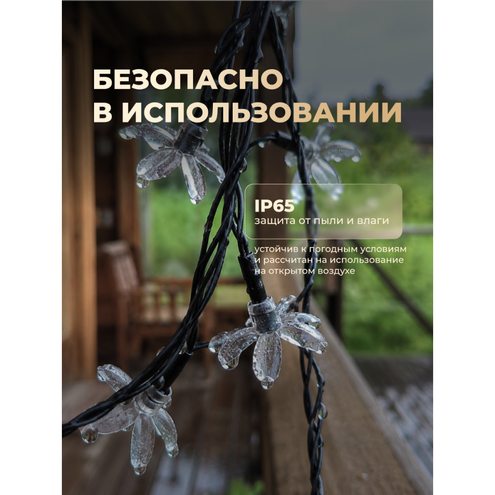 Гирлянда для улицы 40 led 8 м 8 режимов солнечная батарея мультицвет Сакура Baizheng