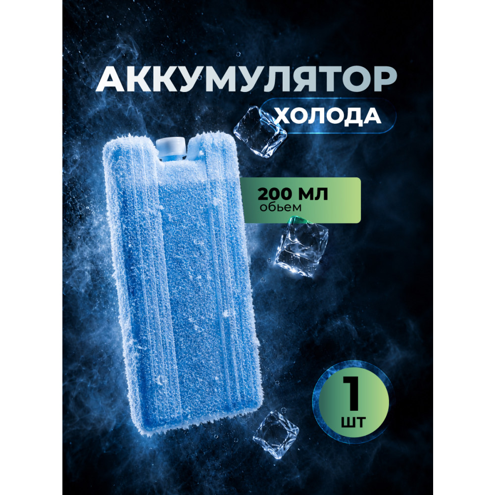 Аккумулятор холода Baizheng 16,5×9×1,5 см — хладоэлемент для термосумки и автохолодильника
