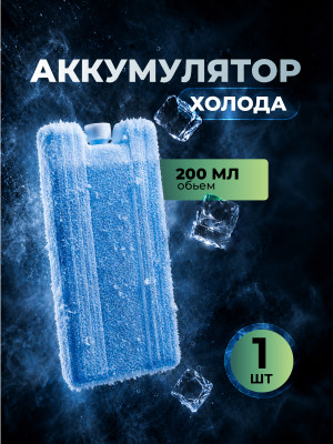 Аккумулятор холода Baizheng 16,5×9×1,5 см — хладоэлемент для термосумки и автохолодильника Аккумулятор холода Baizheng 16,5×9×1,5 см — хладоэлемент для термосумки и автохолодильника