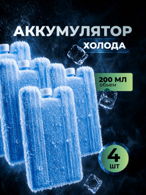 Набор аккумуляторов холода Baizheng 4 шт 16,5×9×1,5 см — хладоэлементы для термосумки и сумки-холодильника Набор аккумуляторов холода Baizheng 4 шт 16,5×9×1,5 см — хладоэлементы для термосумки и сумки-холодильника