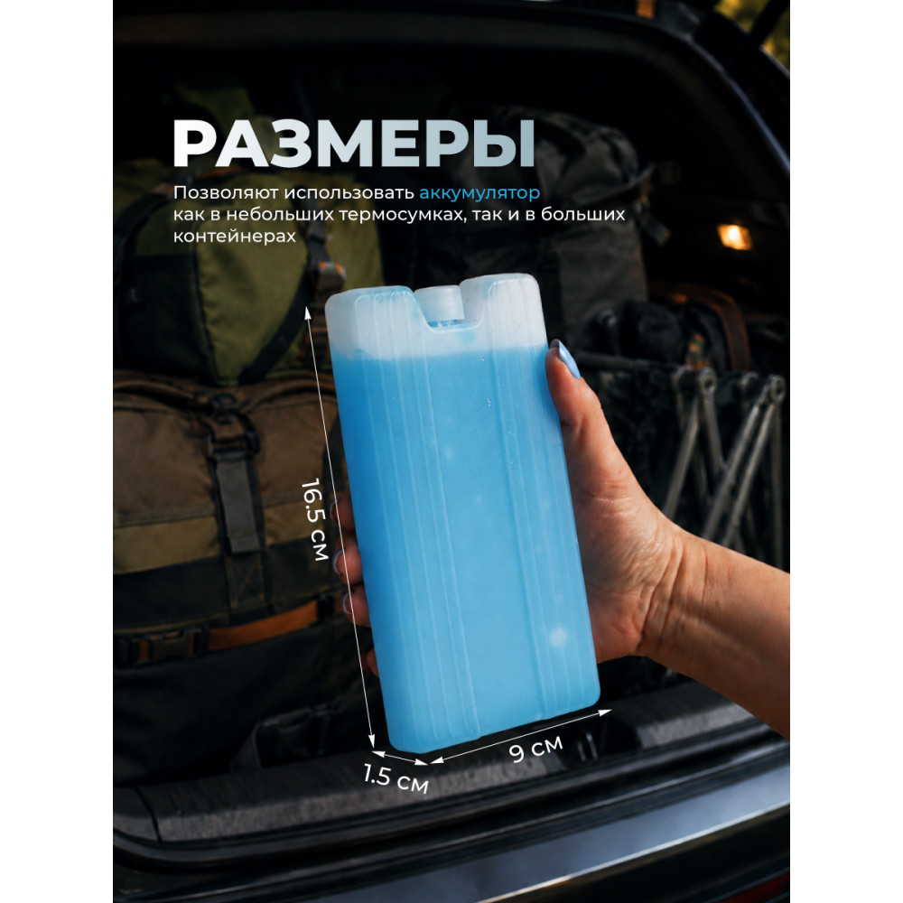 Аккумулятор холода Baizheng 16,5×9×1,5 см — хладоэлемент для термосумки и автохолодильника