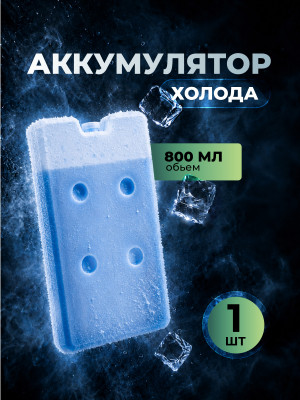 Аккумулятор холода Baizheng 21,5×16×3 см — многоразовый хладоэлемент для сумки-холодильника