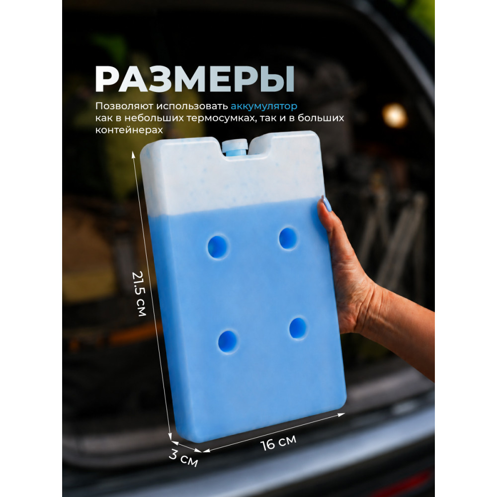 Аккумулятор холода Baizheng 21,5×16×3 см — многоразовый хладоэлемент для сумки-холодильника