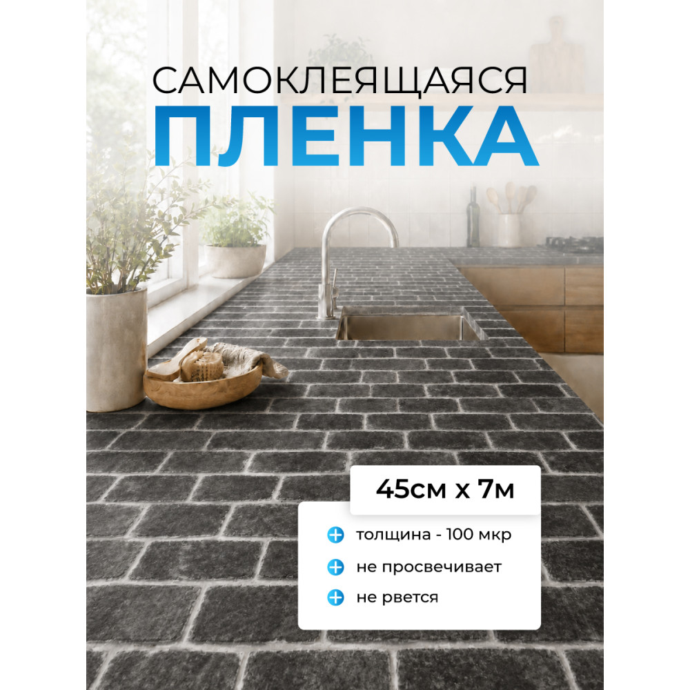 QZ277 пленка самоклеющаяся 0,45*7м (Китай) 25