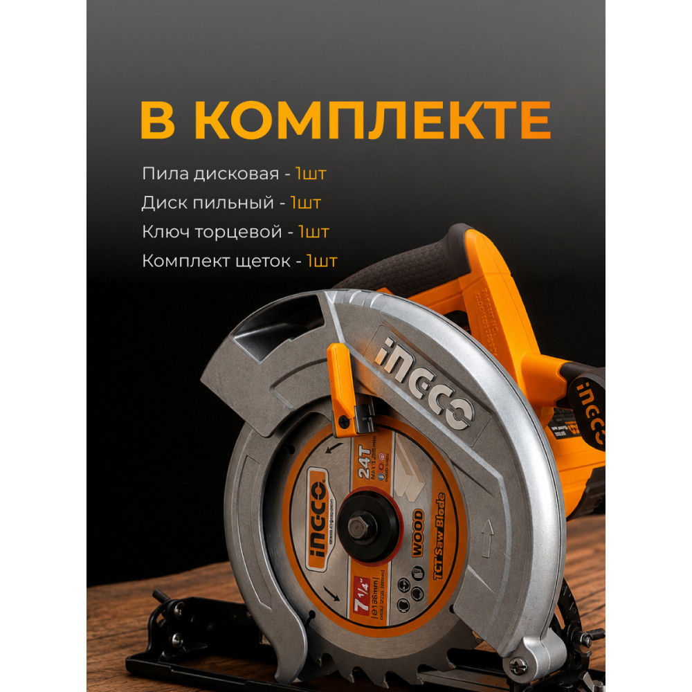 Пила циркулярная INGCO CS18568 1600Вт