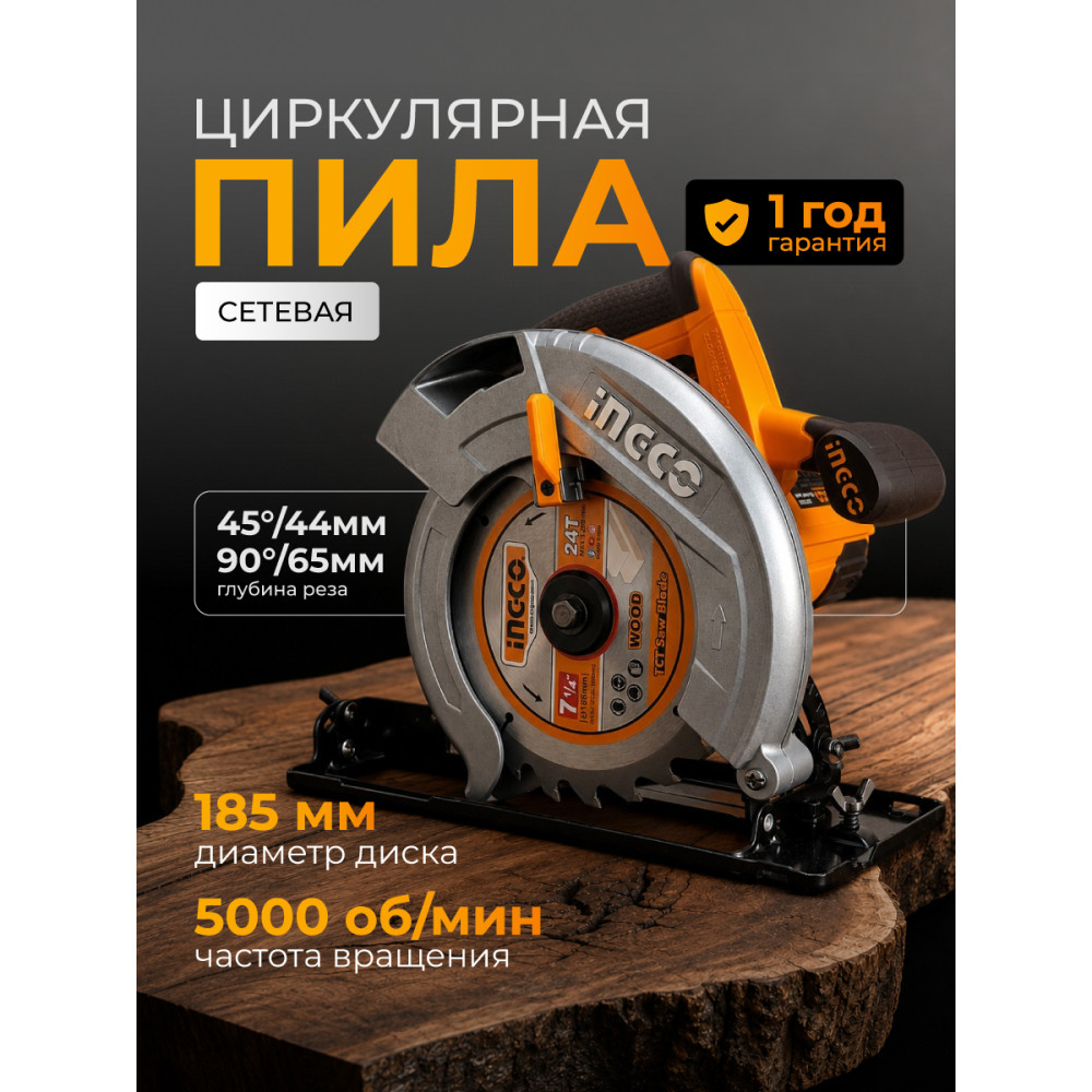 Пила циркулярная INGCO CS18568 1600Вт