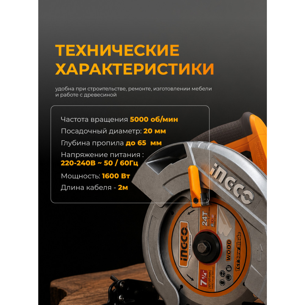 Пила циркулярная INGCO CS18568 1600Вт