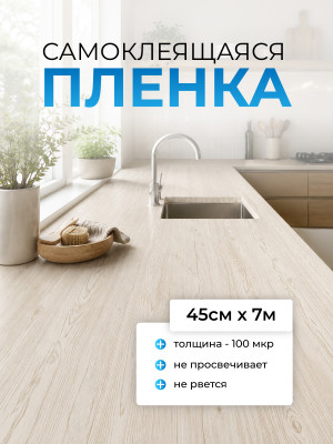 FP0201 пленка самоклеящаяся 0,45*7м (Китай) 25