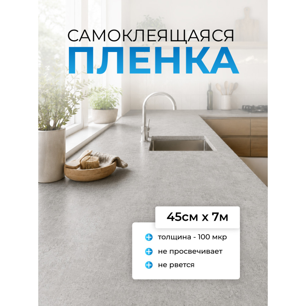 FN1001  пленка самоклеющаяся  0,45*7м (Китай) 25