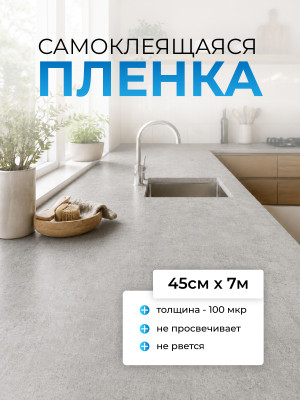FN1001 пленка самоклеющаяся 0,45*7м (Китай) 25 FN1001 пленка самоклеющаяся 0,45*7м (Китай) 25