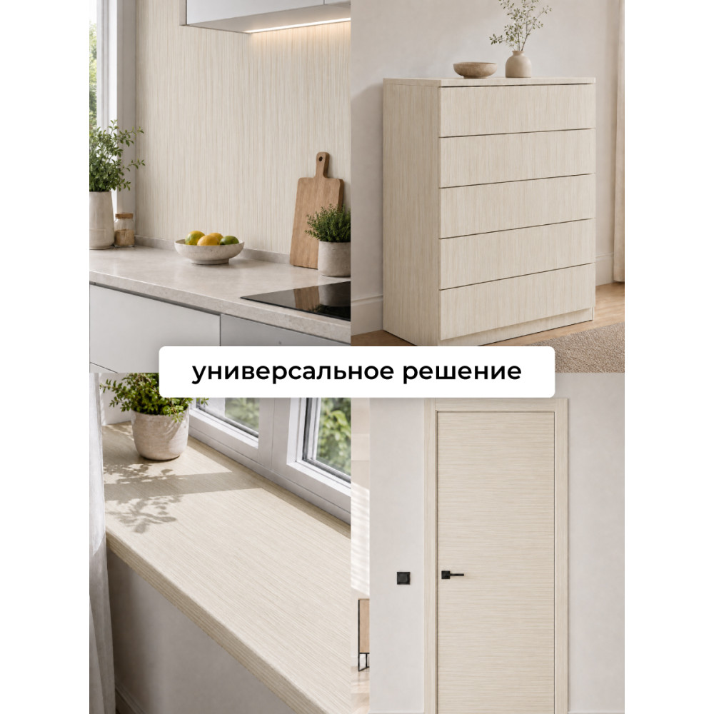 Пленка самоклеящаяся FM0101 (кремовое дерево) 0,45*7м (Китай) 25