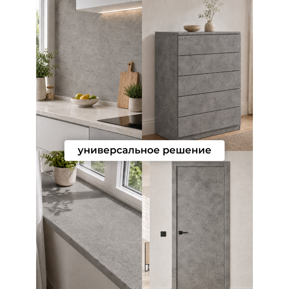 F7306 пленка самоклеящаяся (темно серый бетон) 0,45*7м (Китай) 25