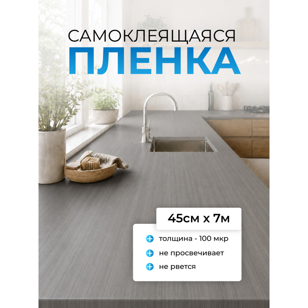 F7295 пленка самоклеющаяся (серо-беж. дерево) 0,45*7м (Китай) 25