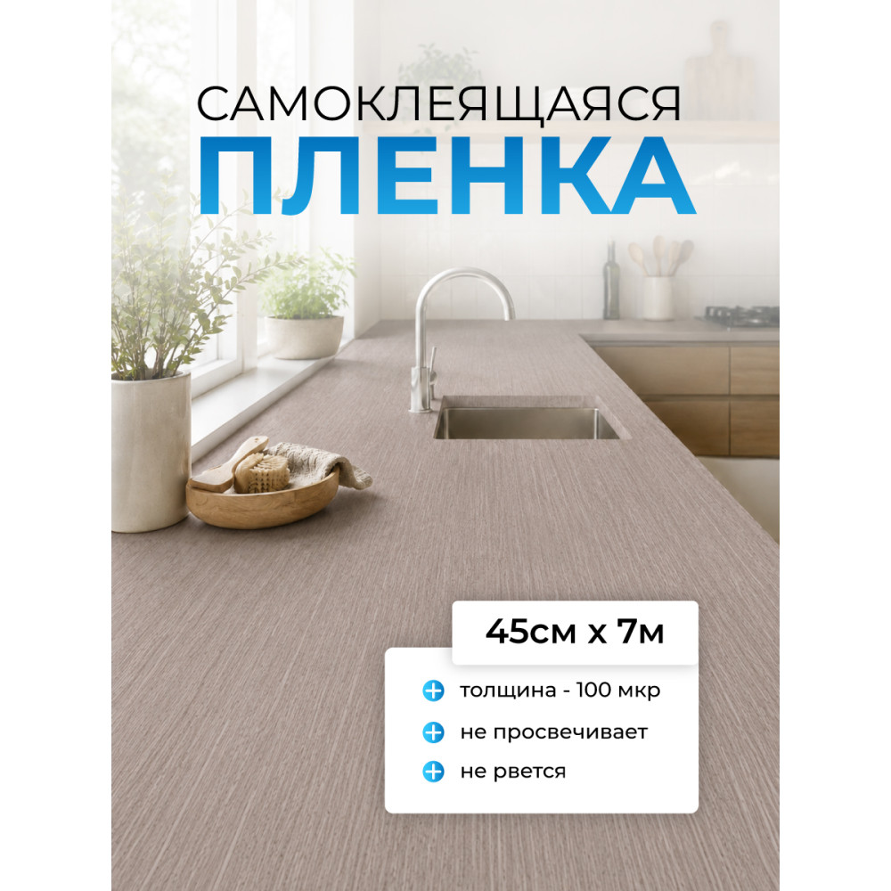 F7275 пленка самоклеящаяся 0,45*7м (Китай) 25