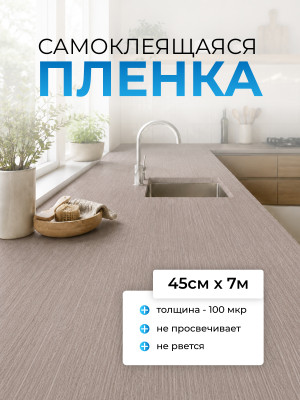 F7275 пленка самоклеящаяся 0,45*7м (Китай) 25 F7275 пленка самоклеящаяся 0,45*7м (Китай) 25