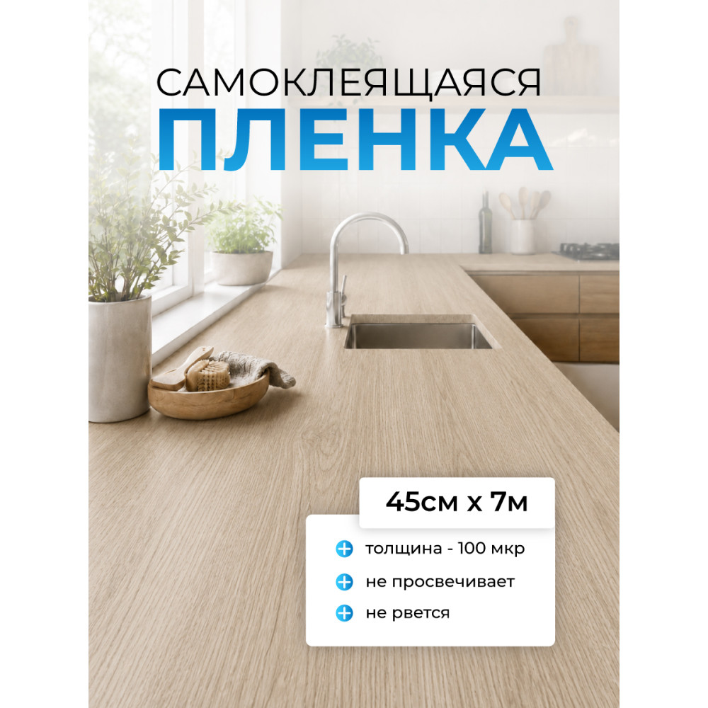 Самоклеящаяся пленка F7032 (бежевое дерево) 0,45*7м (Китай)
