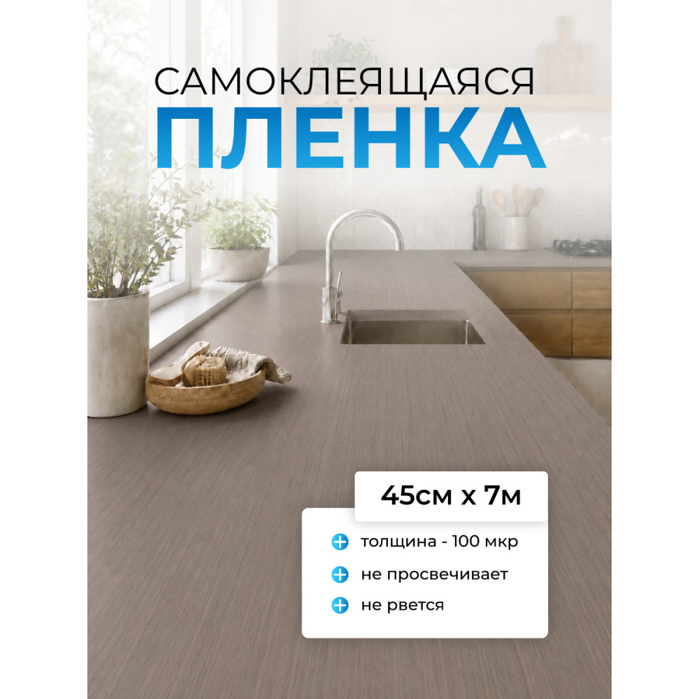 FX85213  пленка самоклеющаяся  0,45*7м (Китай) 25