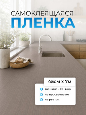 FX85213 пленка самоклеющаяся 0,45*7м (Китай) 25 FX85213 пленка самоклеющаяся 0,45*7м (Китай) 25