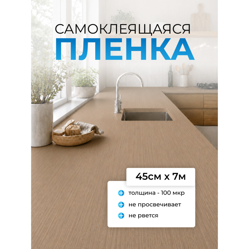 FX81981 пленка самоклеящаяся 0,45*7м (Китай) 25
