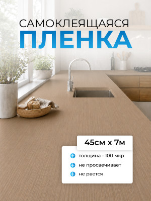 FX81981 пленка самоклеящаяся 0,45*7м (Китай) 25 FX81981 пленка самоклеящаяся 0,45*7м (Китай) 25