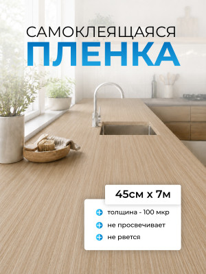 FX8148 пленка самоклеящаяся среднее дерево 0,45х7м Китай 25