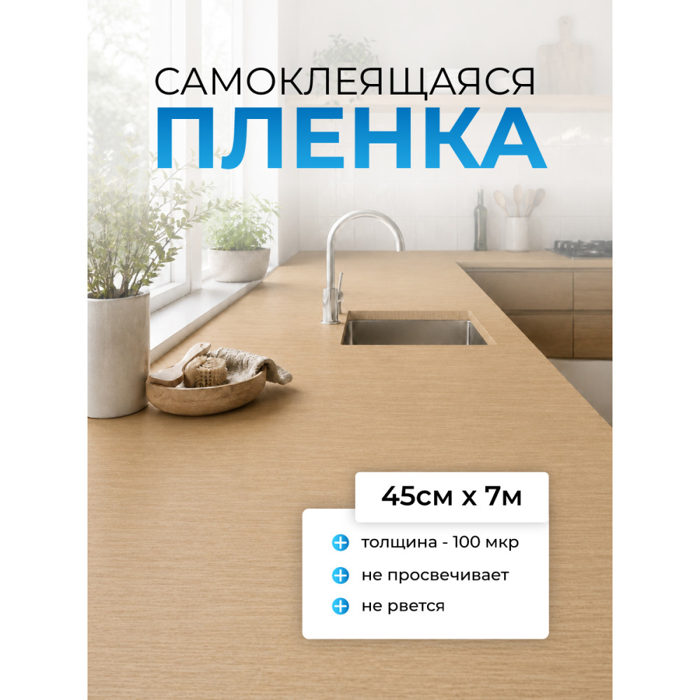 FX5510 пленка самоклеящаяся 0,45*7м (Китай) 25