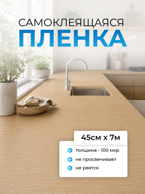 FX5510 пленка самоклеящаяся 0,45*7м (Китай) 25