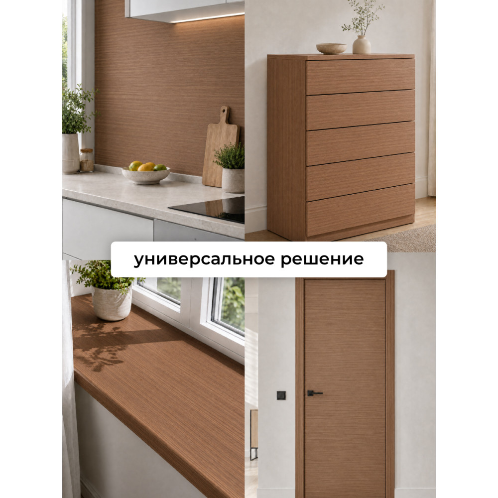 FX5508 пленка самоклеющаяся (коричневое дерево) 0,45*7м (Китай) 25