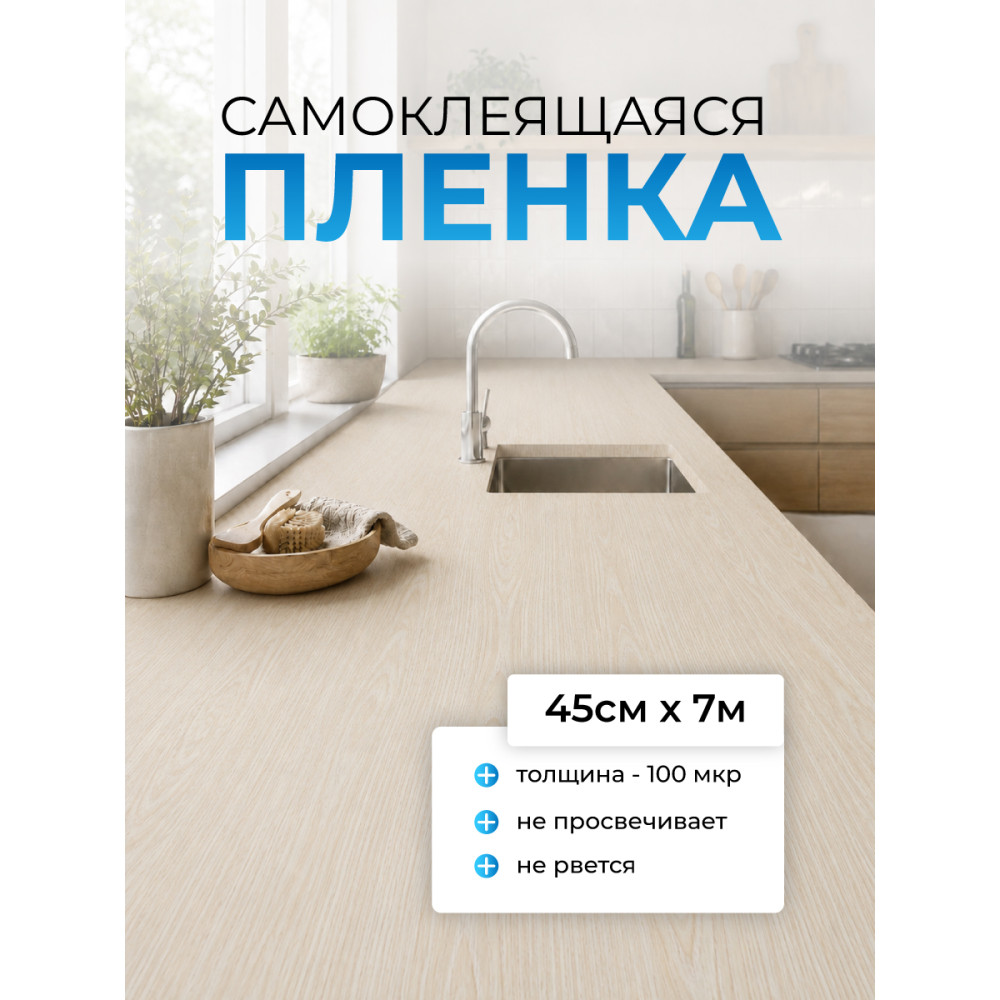 FW1701 пленка самоклеящаяся 0,45*7м (Китай) 25
