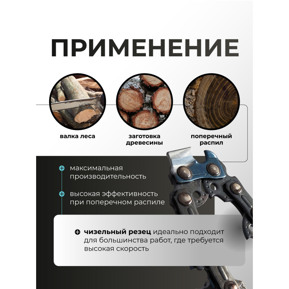 Цепь пильная Grower PRO GRSC83-76P (0,325"; 1,3 мм; 76 звеньев)