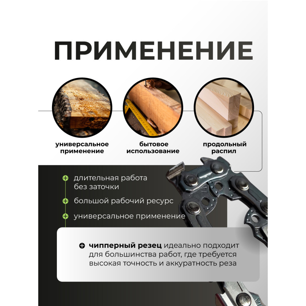 Цепь пильная Grower GRSC93-57 (3/8"; 1,3мм; 57 звеньев) Чиппер