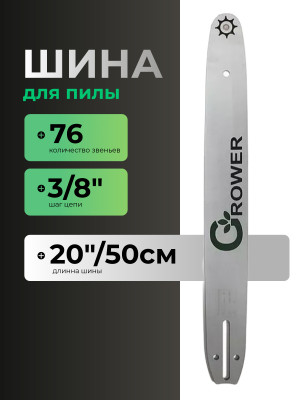 Шина для бензопил Grower GRSB85-76/20